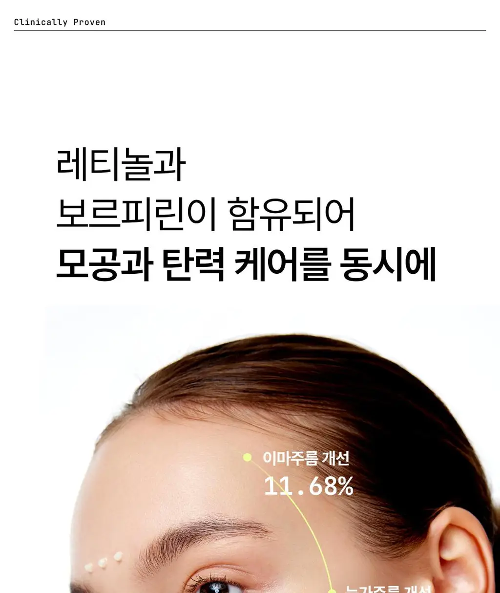 [웬디PICK] 포들 밤 레티날 모공 리셋 솔루션 캡슐 크림 55g 상세페이지 23
